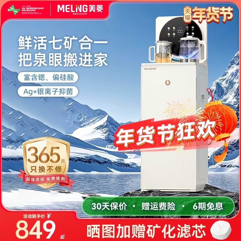 美菱茶吧机2025新款家用全自动智能饮水机一体柜客厅鲜活水MY-N35,厨房电器,茶吧机/泡茶机,淘宝优惠券,粉丝福利购,淘宝优惠卷