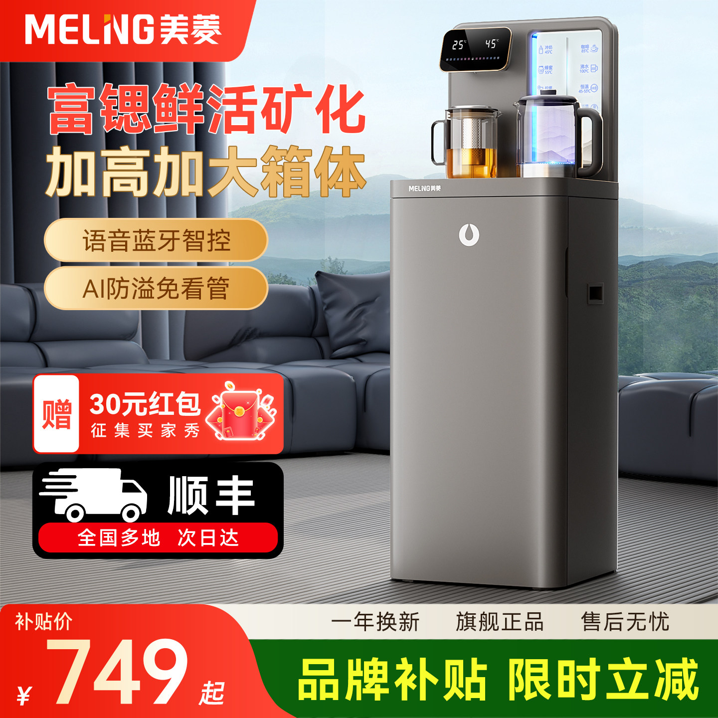 美菱鲜活水茶吧机2026新款家用全自动智能饮水机高端大箱体H50