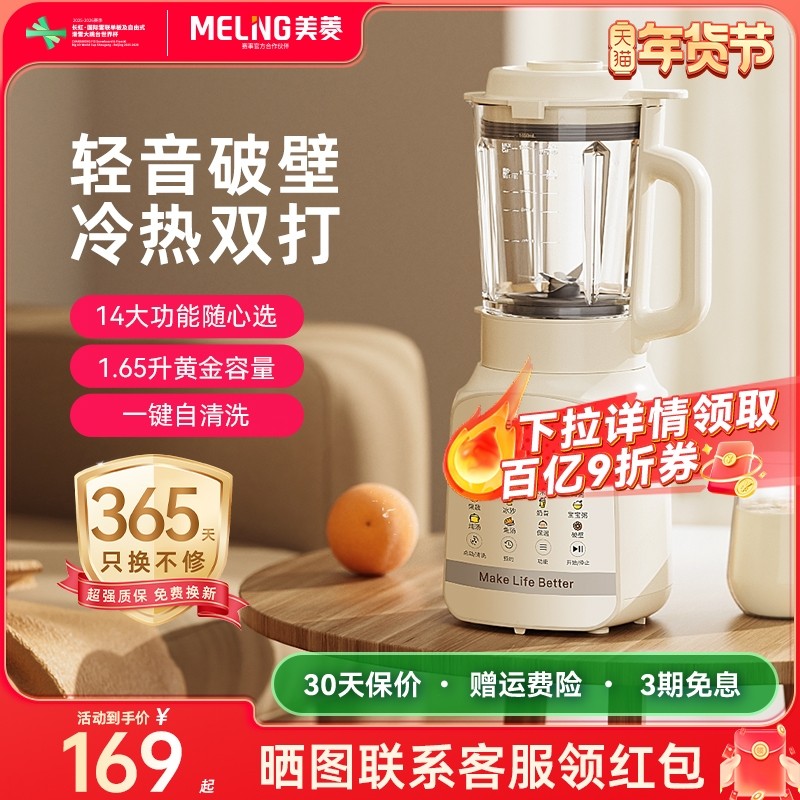 美菱破壁机家用大容量轻音全自动加热豆浆机榨汁机官方正品1501