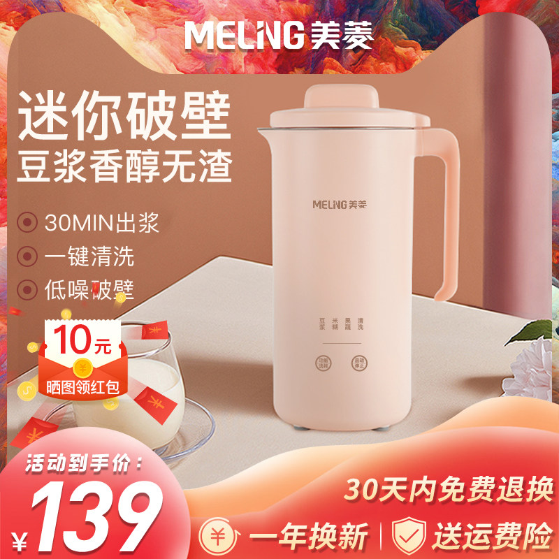 3美菱豆浆机小型家用免过滤免煮单人全自动1一2人迷你多功能破壁机