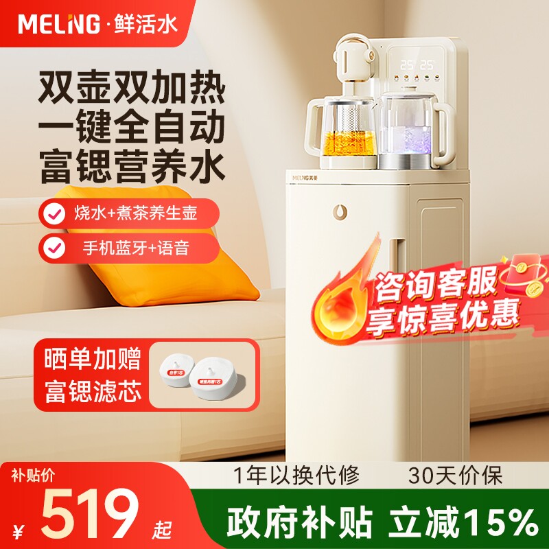 美菱茶吧机2026新款家用全自动智能饮水机下置水桶茶吧一体机N25