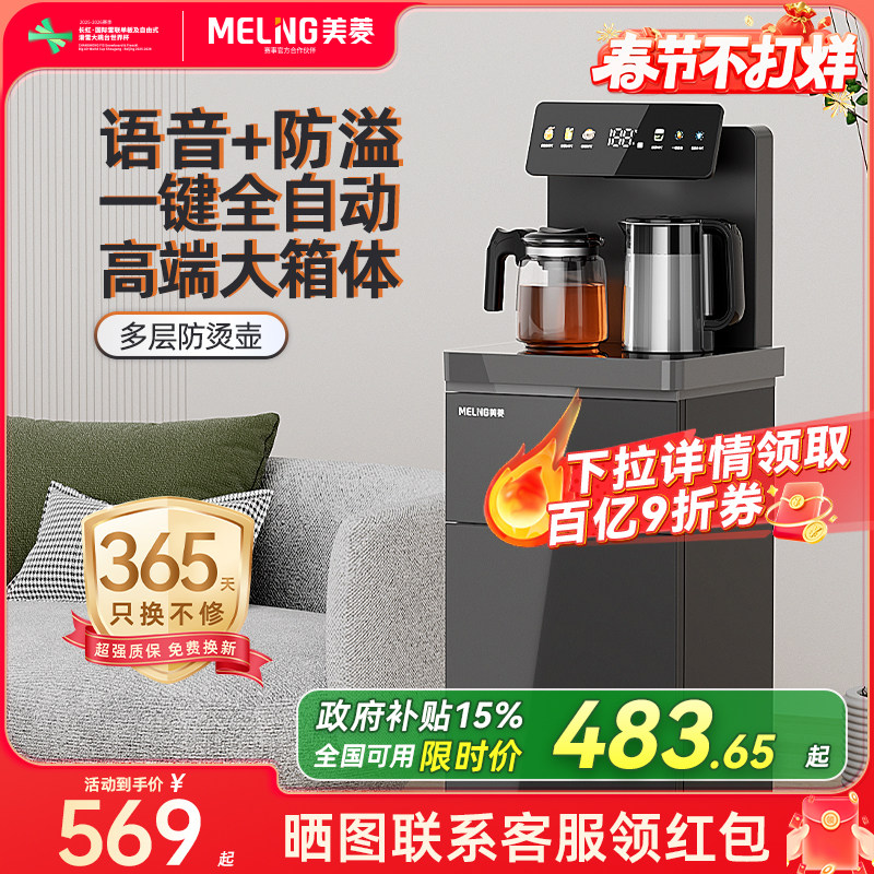 美菱智能语音茶吧机家用2026新款全自动饮水机下置水桶高端T18PRO