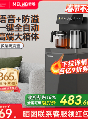美菱智能语音茶吧机家用2026新款全自动饮水机下置水桶高端T18PRO
