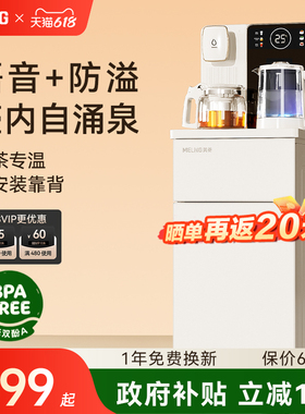 美菱茶吧机2026新款家用全自动智能饮水机立式茶吧一体机MY-YT936