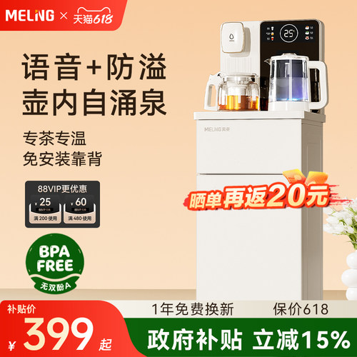 美菱语音防溢茶吧机YT936