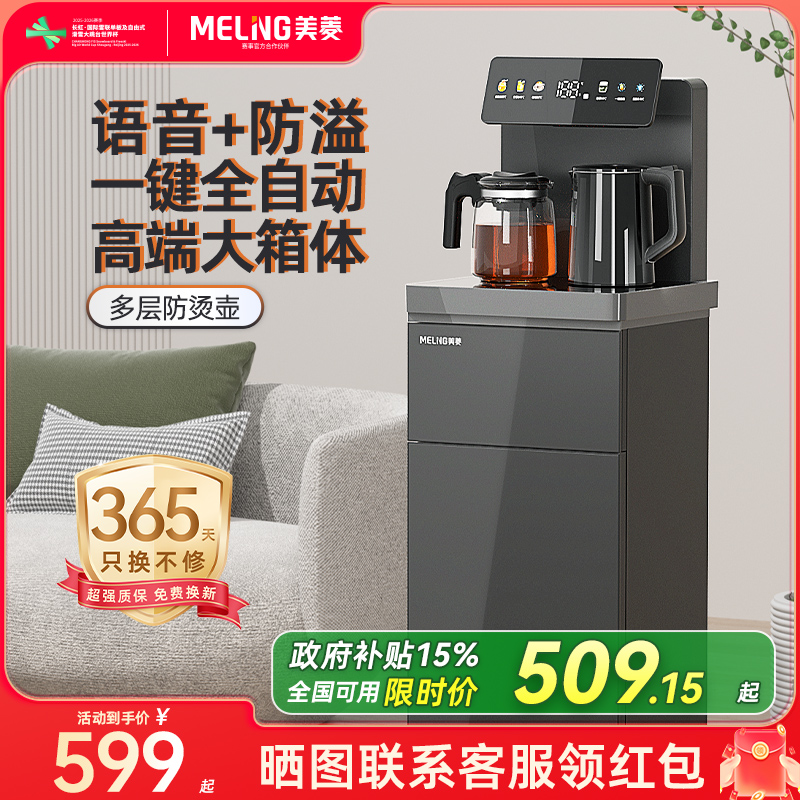 【85折起】美菱茶吧机升级大尺寸