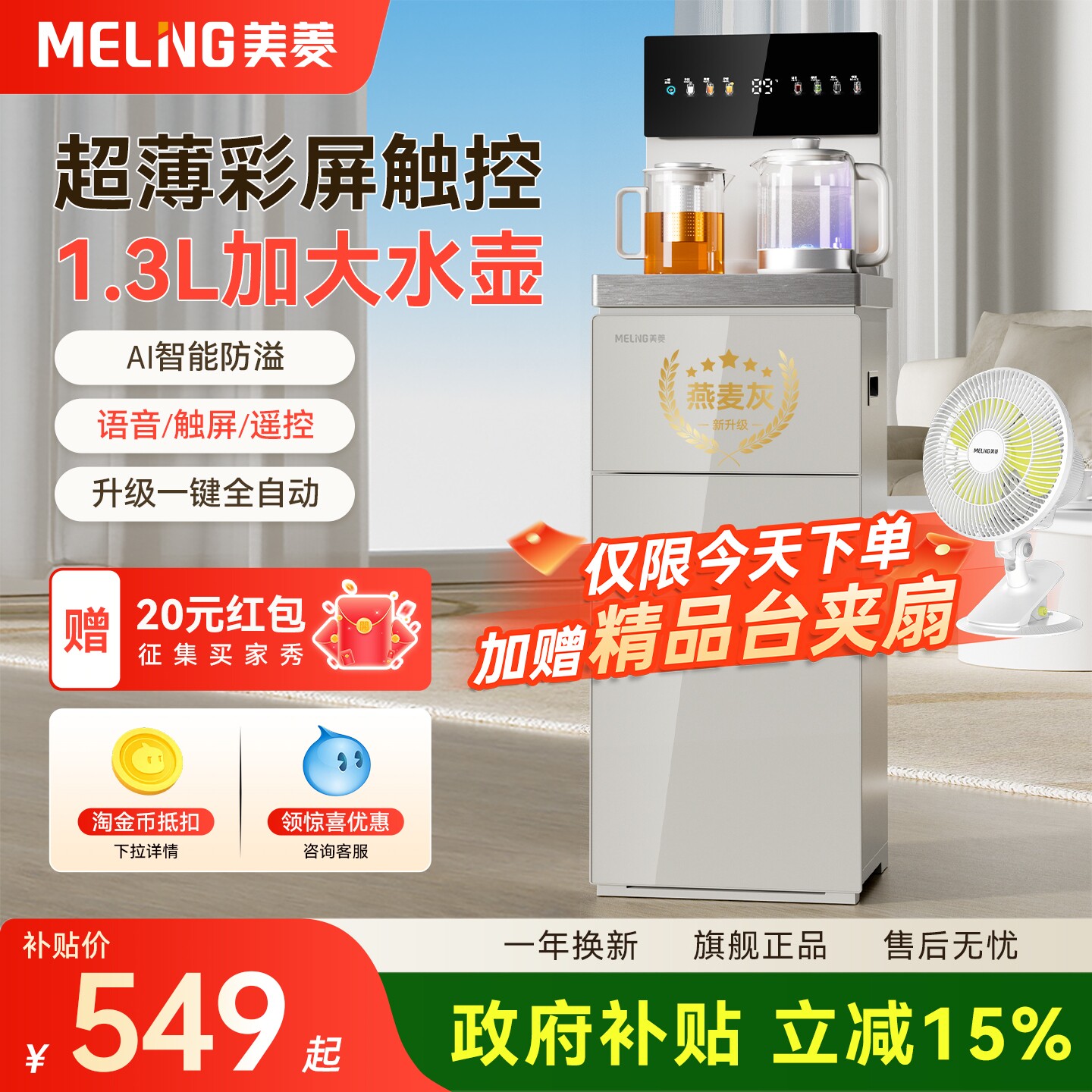 美菱小泉眼茶吧机2026新款家用大尺寸全自动饮水机智能一体机M301