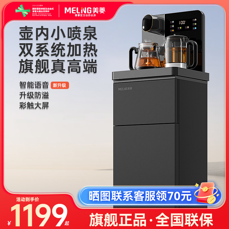 美菱双加热高端饮水茶吧机