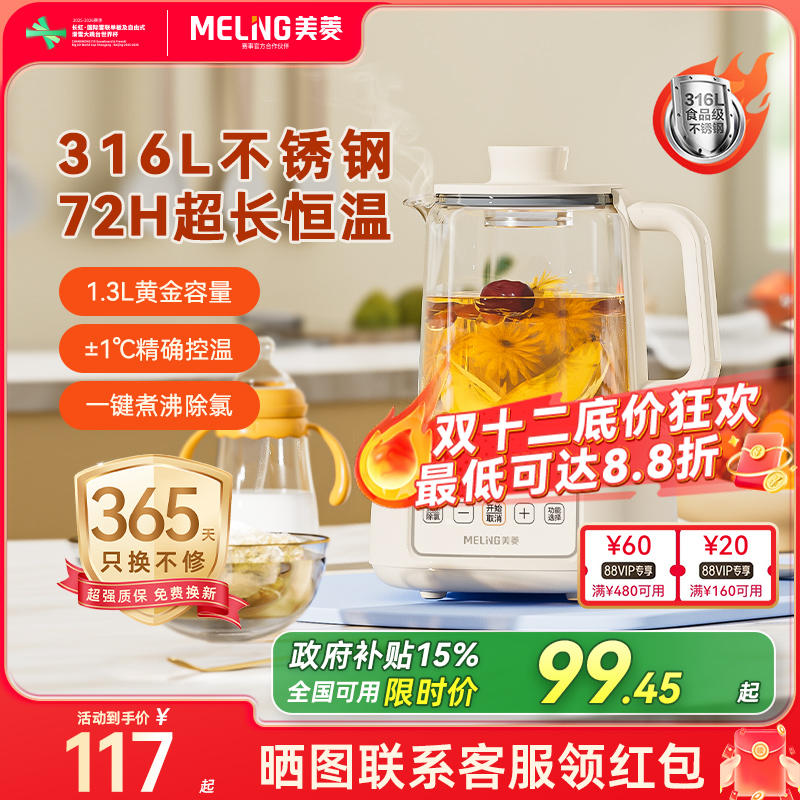 美菱恒温水壶养生壶婴儿调奶器