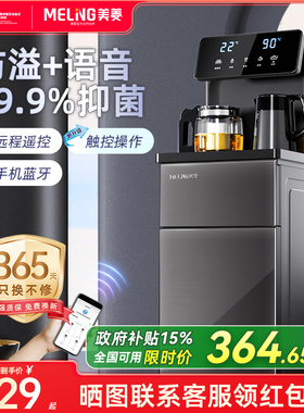 【焕新补贴】美菱茶吧机语音2025新款家用高端防溢饮水机MC-15