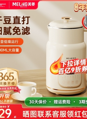 美菱豆浆机316L不锈钢内胆加热自动小型迷你多功能破壁机新款C86