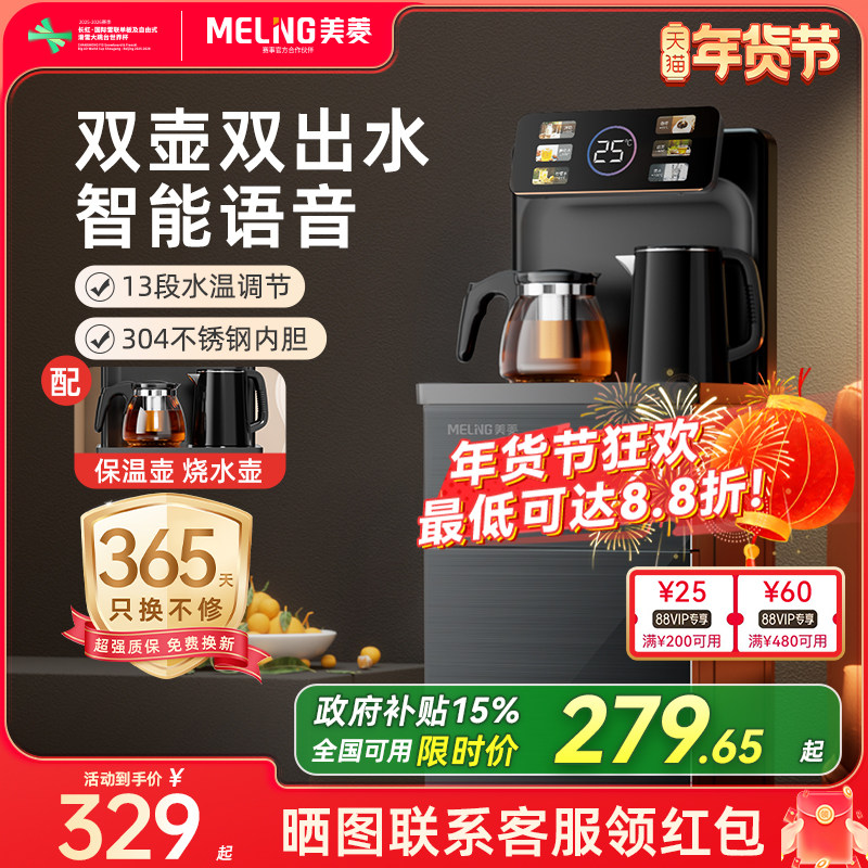美菱茶吧机智能语音2025新款家用客厅下置水桶全自动饮水机MY-A01,厨房电器,茶吧机/泡茶机,淘宝优惠券,粉丝福利购,淘宝优惠卷
