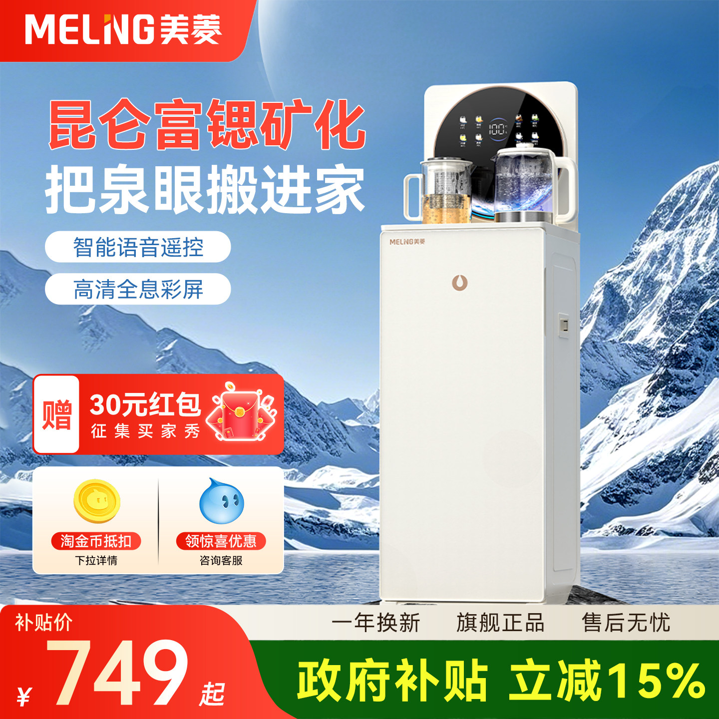 美菱鲜活水语音茶吧机2026新款家用全自动饮水机高端一体柜N35