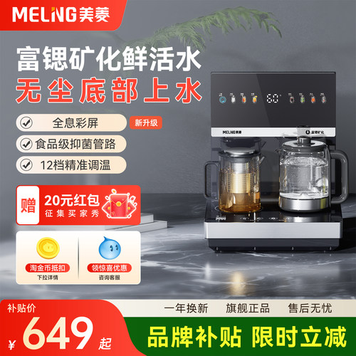 【新品】美菱茶吧机台式桌面家用
