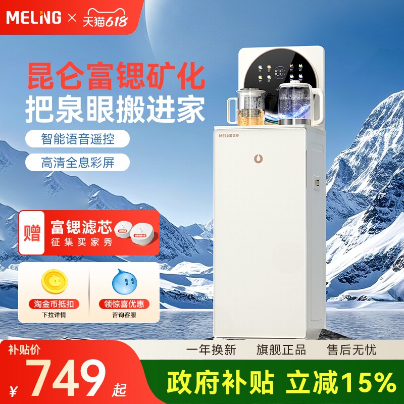 【补贴15%】美菱茶吧机鲜活水N35