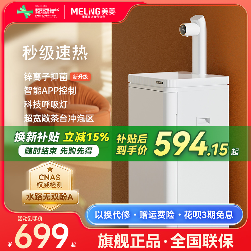 美菱即热式茶吧机大箱体
