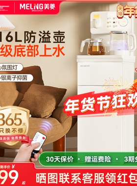 美菱智能茶吧机316L多功能全自动新款客厅家用立式饮水机MY-A19