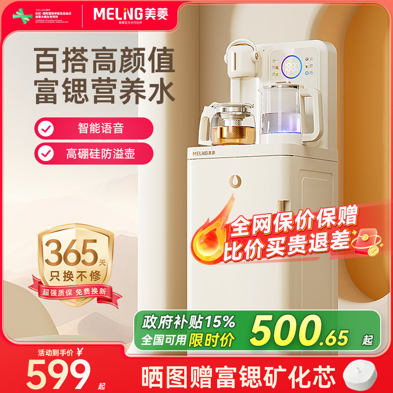 【焕新补贴】美菱茶吧机2025新款家用高端智能语音下置水桶全自动