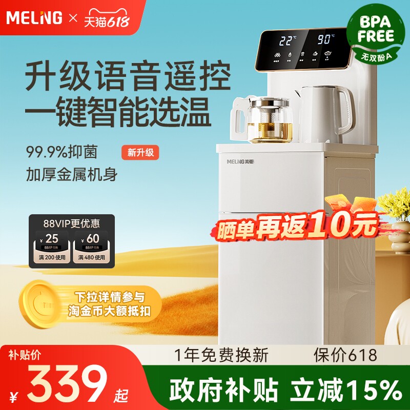 美菱茶吧机智能语音2026新款家用全自动饮水机茶吧一体机MC-13