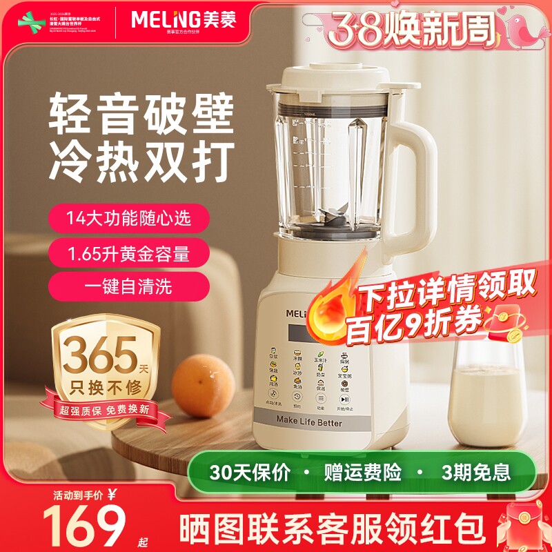 美菱破壁机家用大容量轻音全自动加热豆浆机榨汁机官方正品1501 - 美菱生活电器旗舰店出品