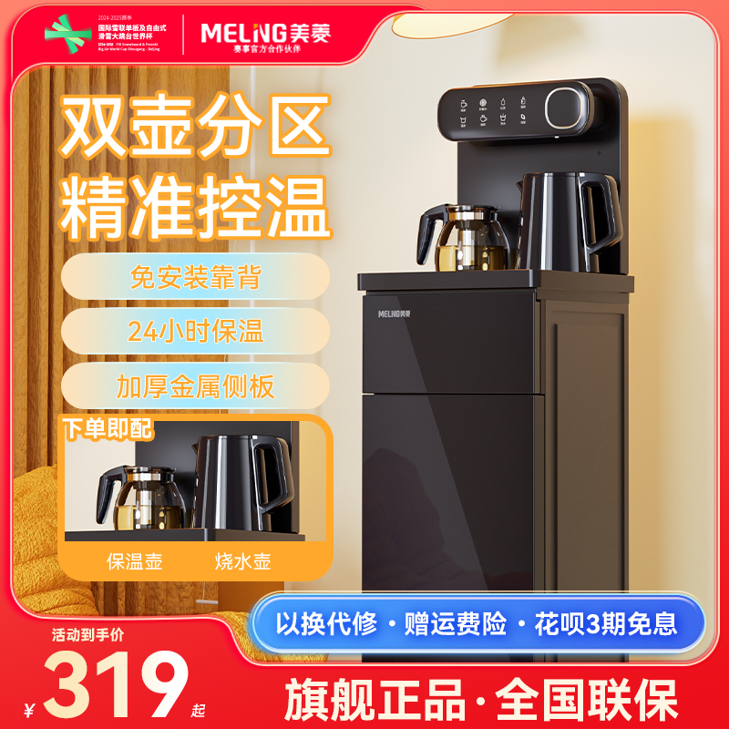 美菱茶吧机新款2025双壶保温智能多功能客厅净饮机下置水桶饮水机