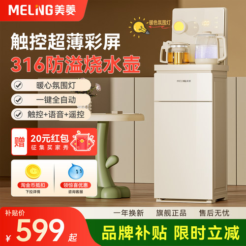 美菱语音茶吧机家用新款升级