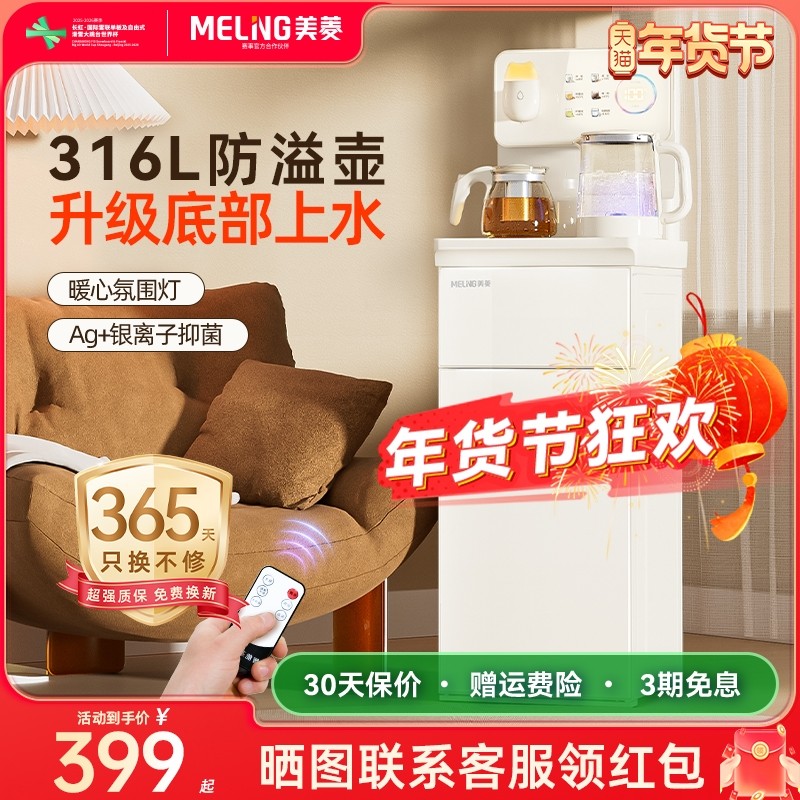 美菱智能茶吧机316L多功能全自动新款客厅家用立式饮水机MY-A19,厨房电器,茶吧机/泡茶机,淘宝优惠券,粉丝福利购,淘宝优惠卷