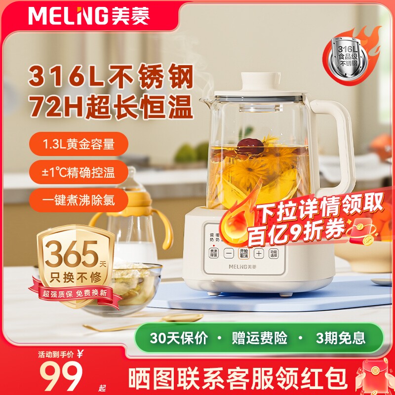 美菱家用恒温电热水壶婴儿专用调奶器冲奶粉烧水智能泡奶机养生壶