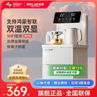 美菱茶吧機(jī)wifi智控家用飲水機(jī)2025新款 支持鴻蒙智聯(lián) 煥新補貼