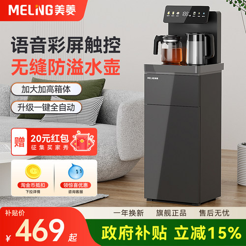 美菱茶吧机加高加大机身
