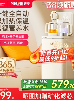 美菱茶吧机2026新款家用饮水机全自动智能茶吧一体机鲜活水MC-N25