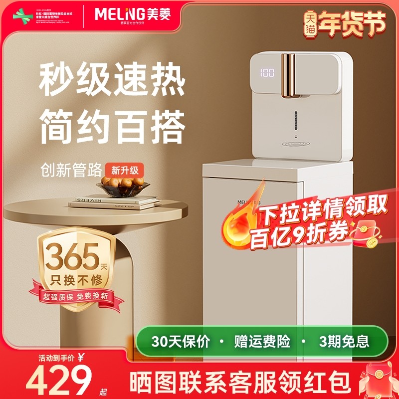 美菱即热式饮水机下置水桶家用茶吧机2025新款茶吧一体机MY-J68,厨房电器,茶吧机/泡茶机,淘宝优惠券,粉丝福利购,淘宝优惠卷