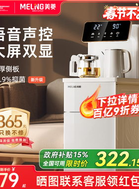 美菱茶吧机智能语音2026新款家用全自动饮水机茶吧一体机MC-13