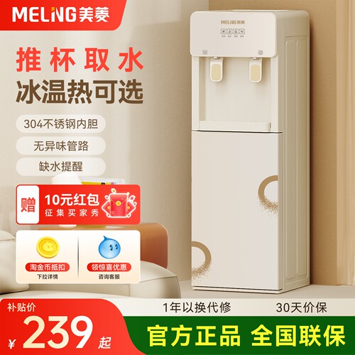 美菱立式饮水机多功能下置水桶