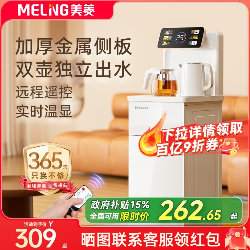 美菱茶吧机全自动智能家用2026年新款多功能立式饮水机一体机A02