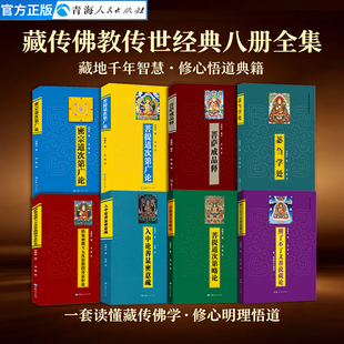 全八册菩提道次第广论+密宗道次第广论+苾刍学处+菩萨戒品释+菩提道次策略论+辨了不了义善说藏论+胜集密教王五次第教藏传佛教书籍