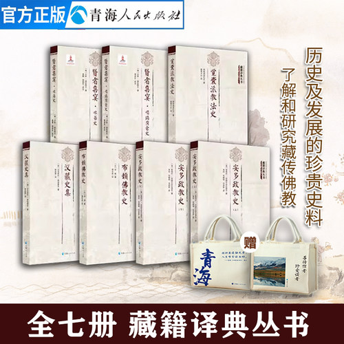 藏传佛教教法史历史知识读物