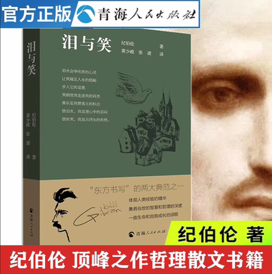 纪伯伦纪伯伦散文诗全集