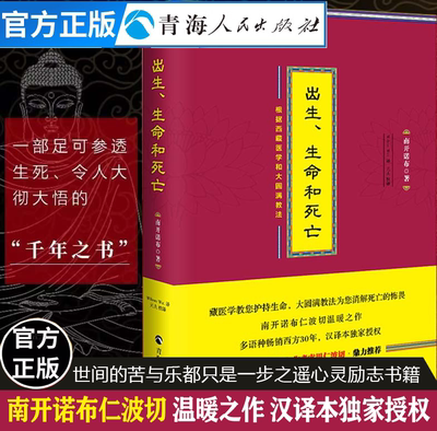 西藏生死书出生生命和死亡