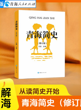 青海民间民俗历史文化