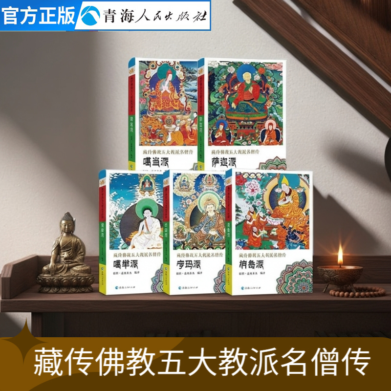 藏传佛教人物传记佛教书籍