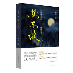 经典 苏东坡新传小学生必背文学常识2024版 历史人物传记小学生课外阅读 苏东坡传苏东坡全书苏东坡苏东坡传正版 苏东坡