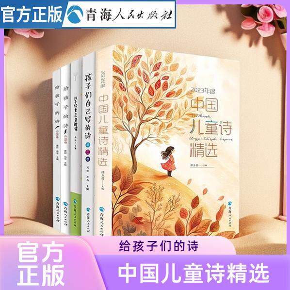 2023年度中国儿童诗精选