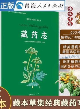 藏药藏医药学的经典著作