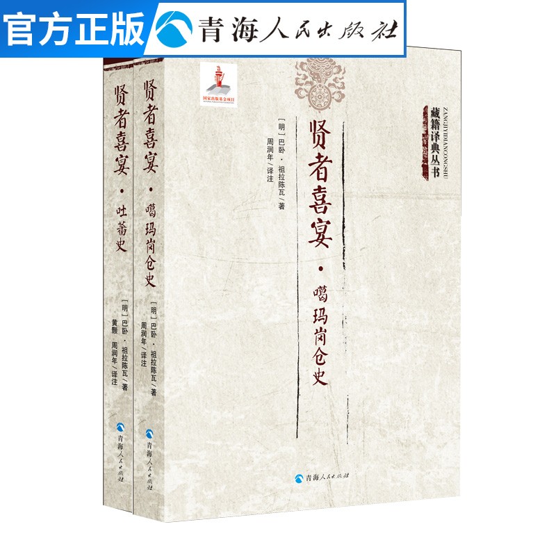 贤者喜宴吐蕃史噶玛岗中国古代