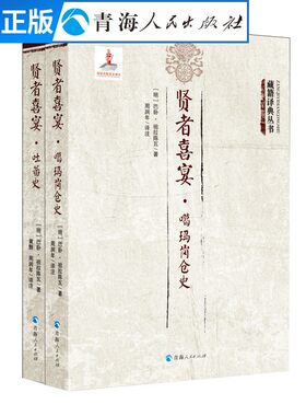 贤者喜宴吐蕃史噶玛岗中国古代