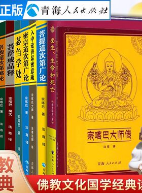 全十册佛学经典书籍宗喀巴大师传