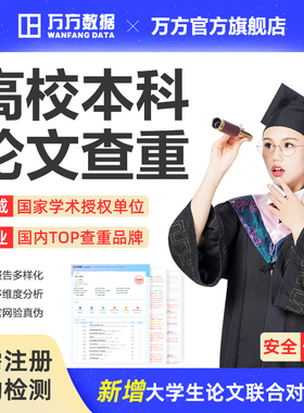 万方查重本科专科硕士博学信网高校毕业中文论文检测aigc软件报告