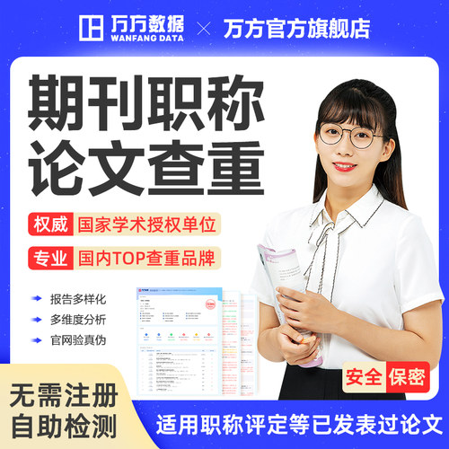 万方查重期刊教师职称评定硕士博本科核心文章中文论文检测aigc率