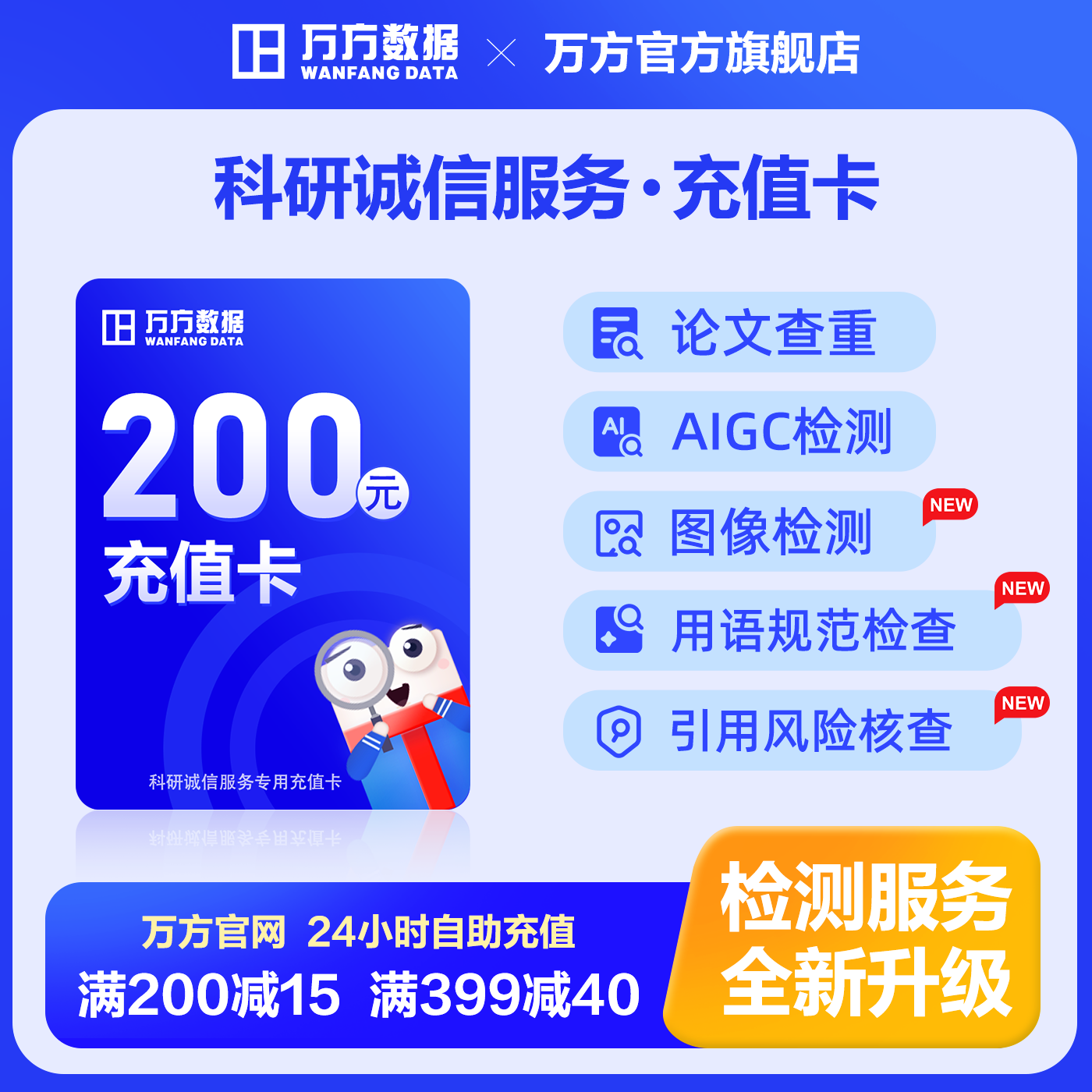万方科研诚信充值卡论文查重aigc检测图像检测参考文献风险核查